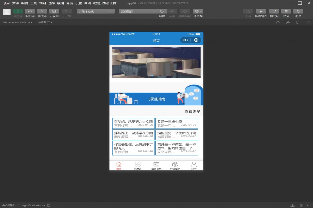 基于微信小程序新生报到系统