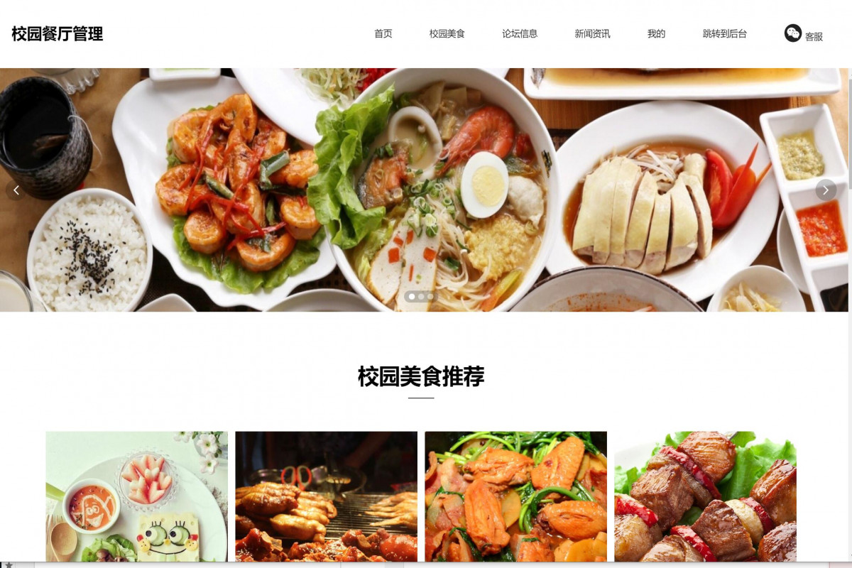 基于java(ssm)校园餐厅订餐管理系统