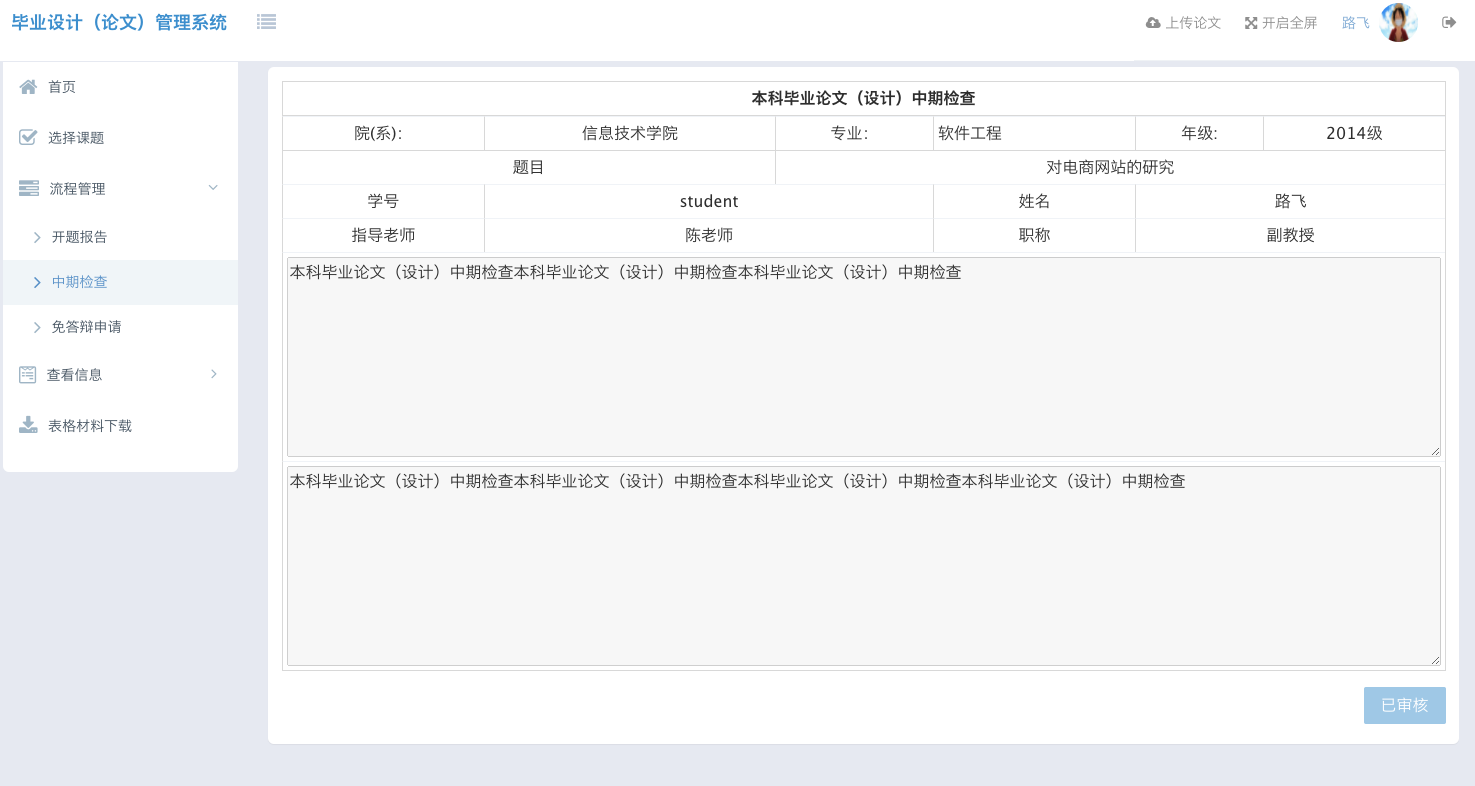 基于java（ssm）毕业设计（论文）管理系统