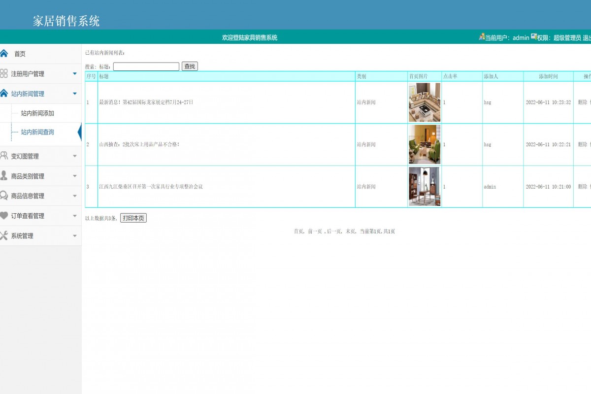 基于php家具销售管理系统