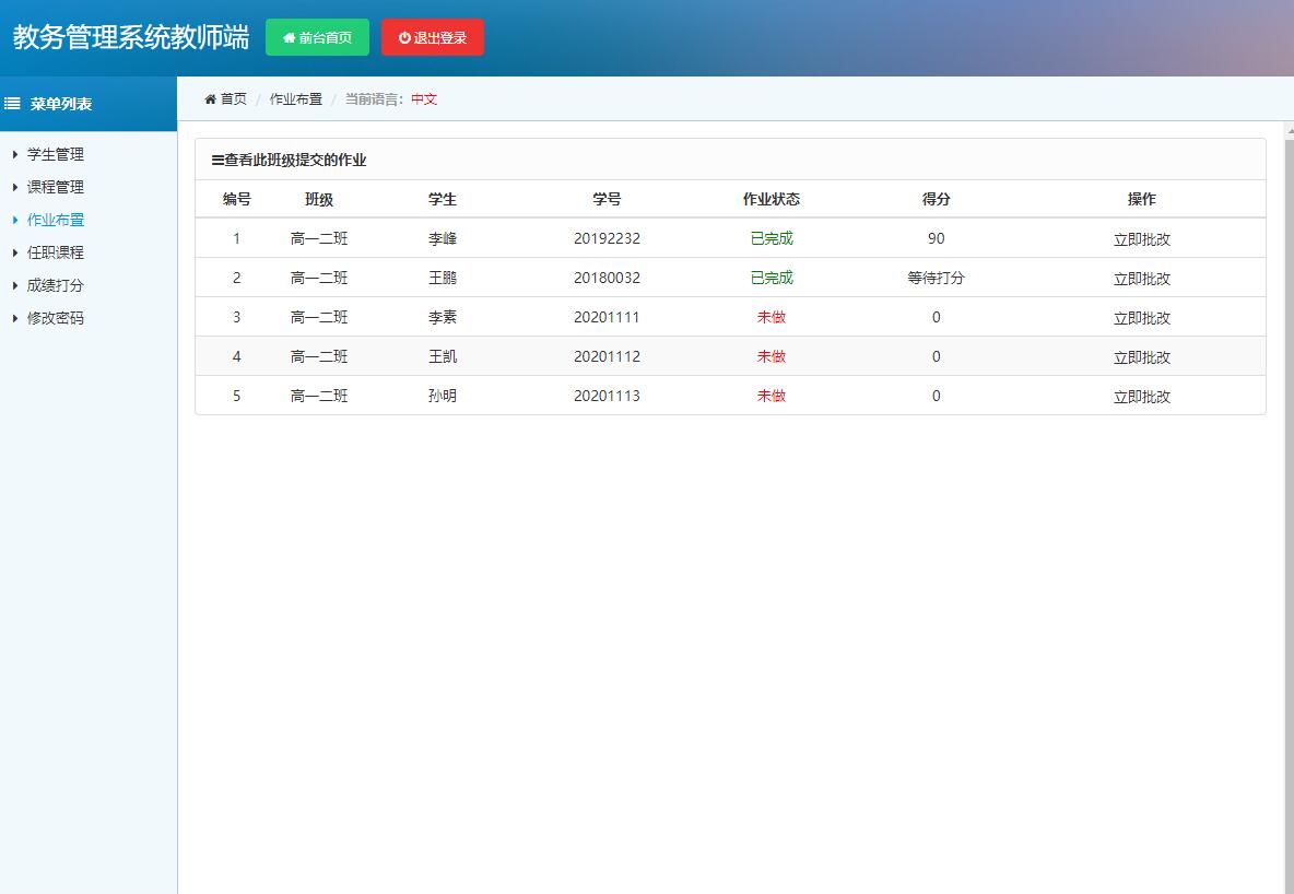 基于php的校园教务管理系统