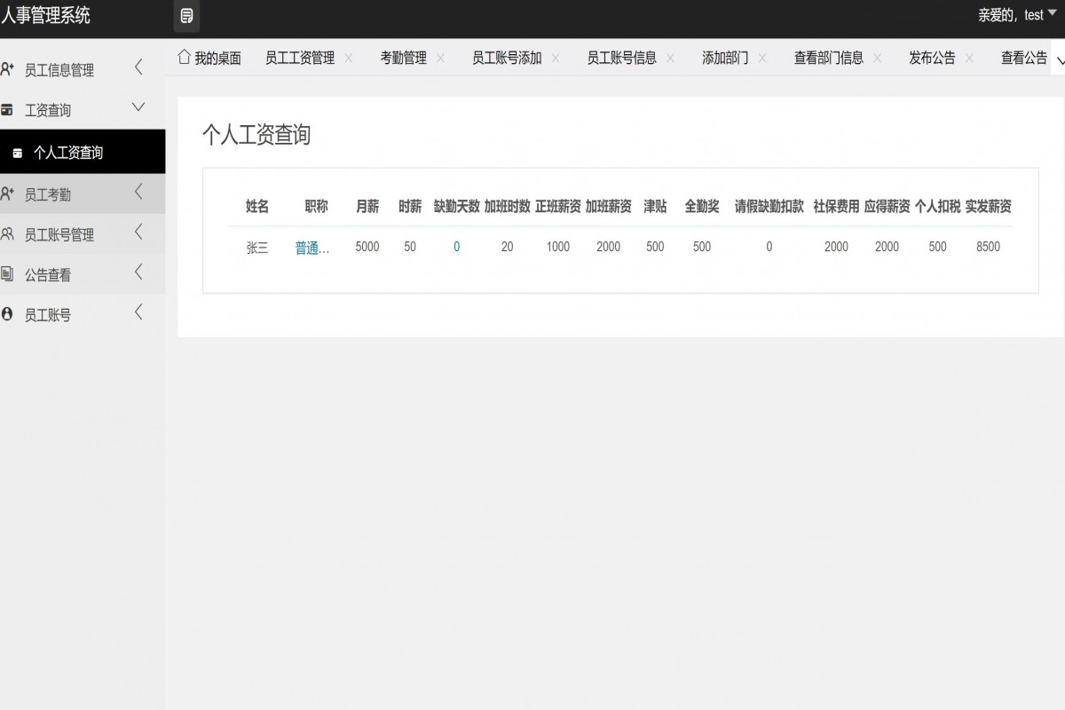 基于php人事管理系统
