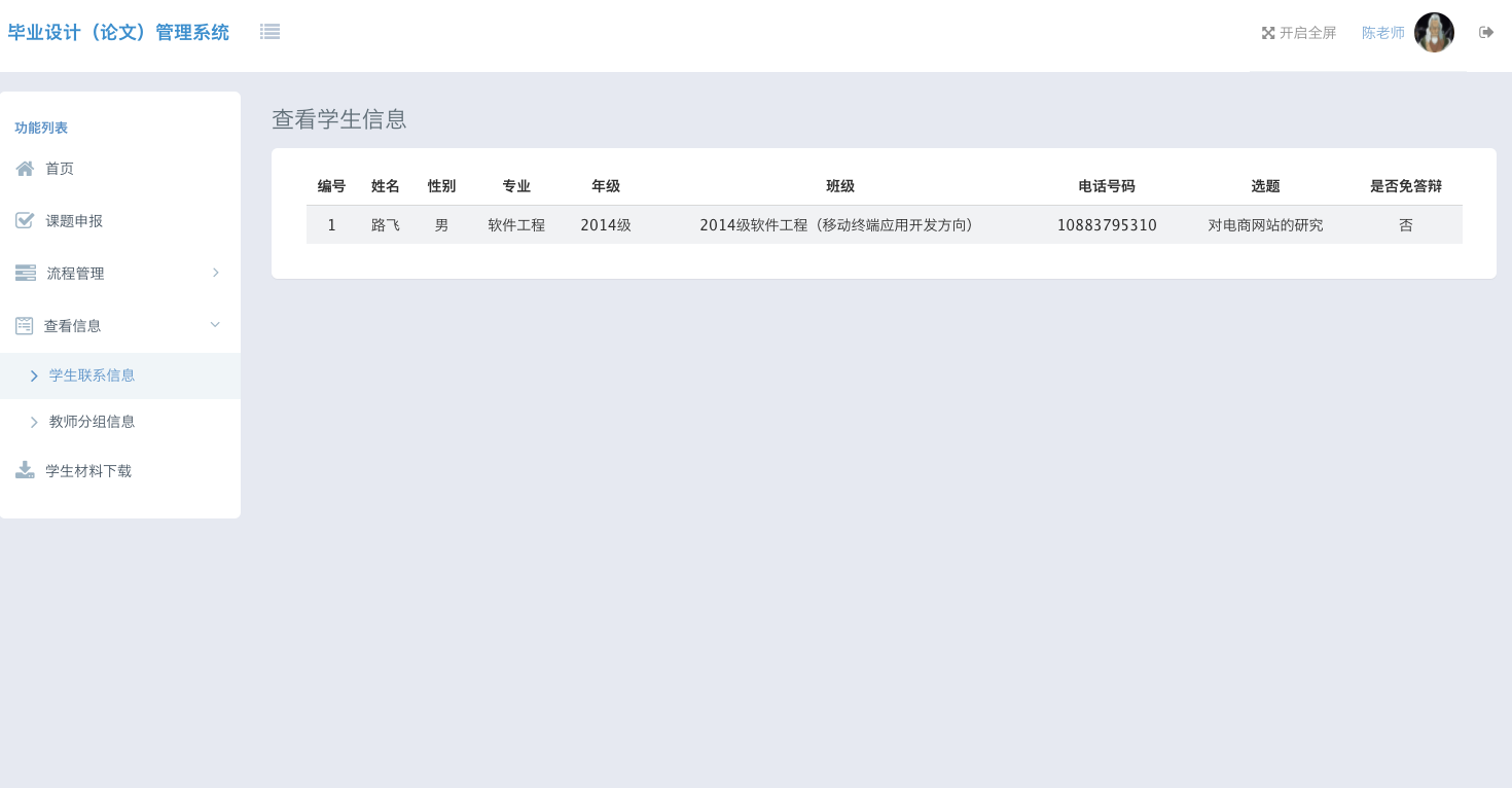基于java（ssm）毕业设计（论文）管理系统