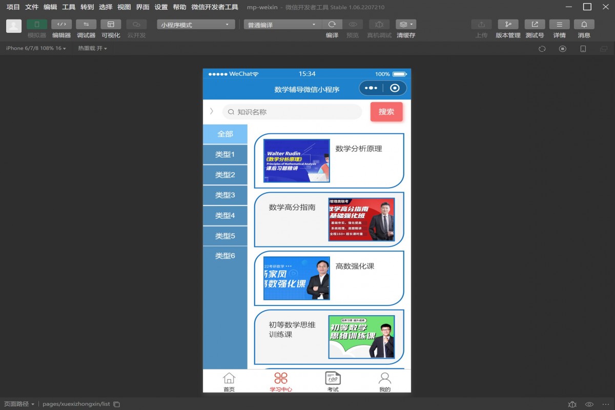 基于微信小程序数学辅导系统
