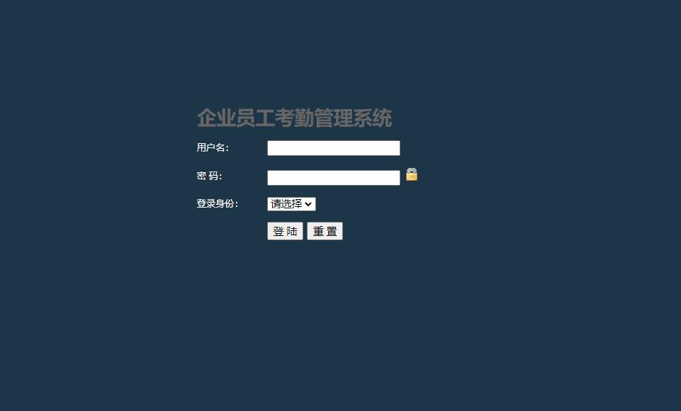 基于java企业员工考勤管理系统