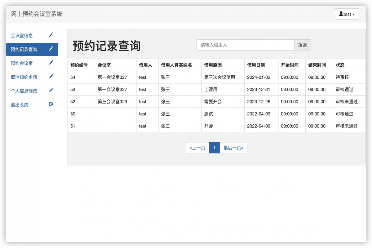 基于java(ssm)会议室预约管理系统