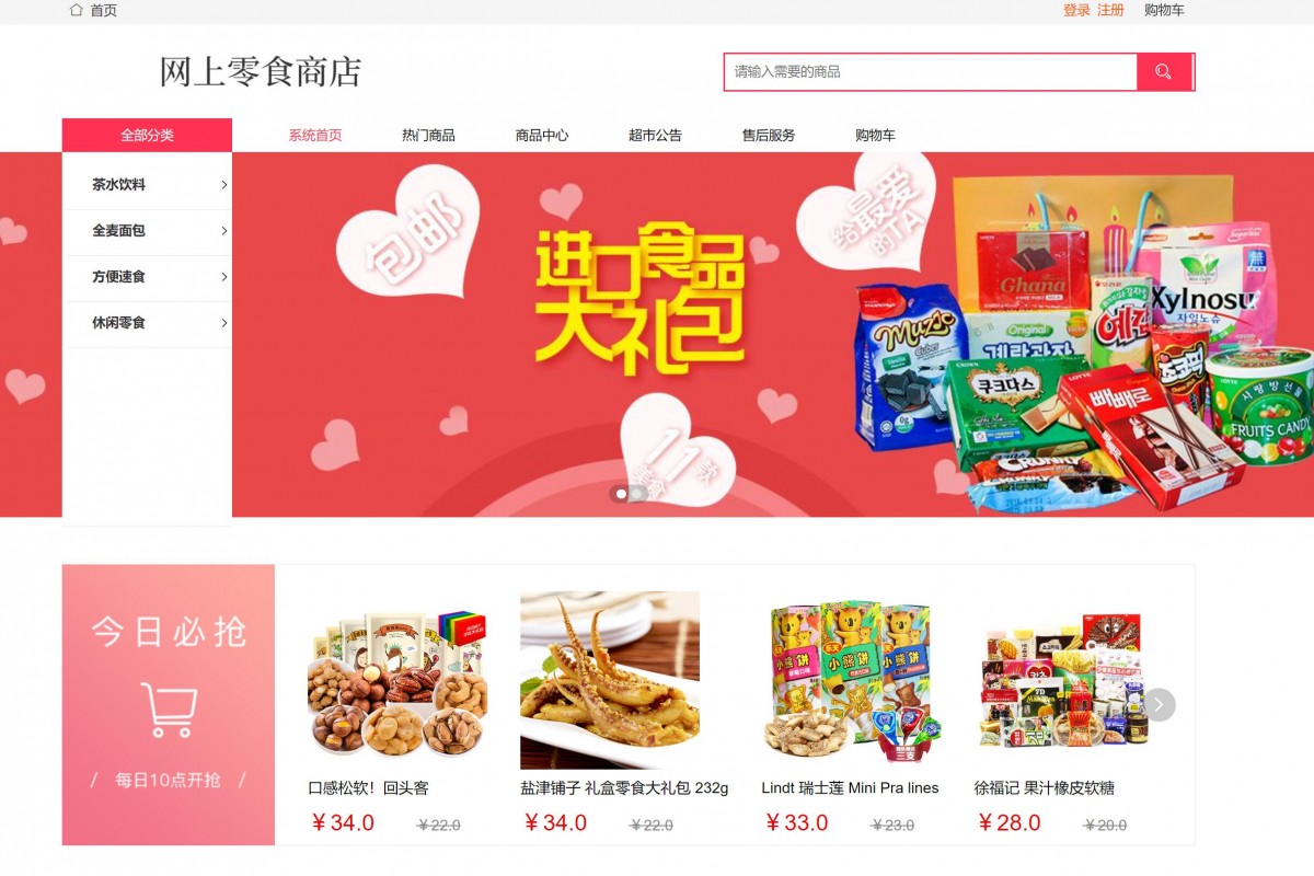 基于php网上零食商店管理系统