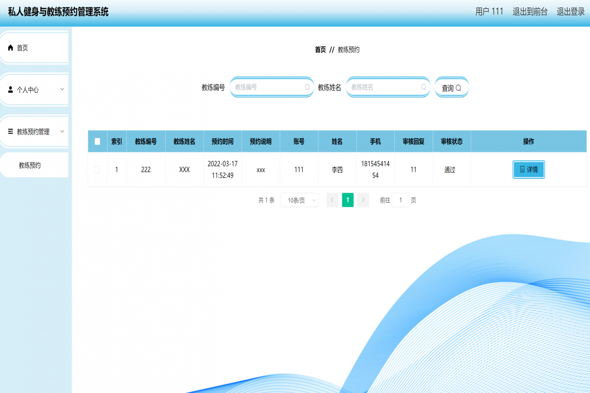 基于java(springboot)健身教练预约管理系统