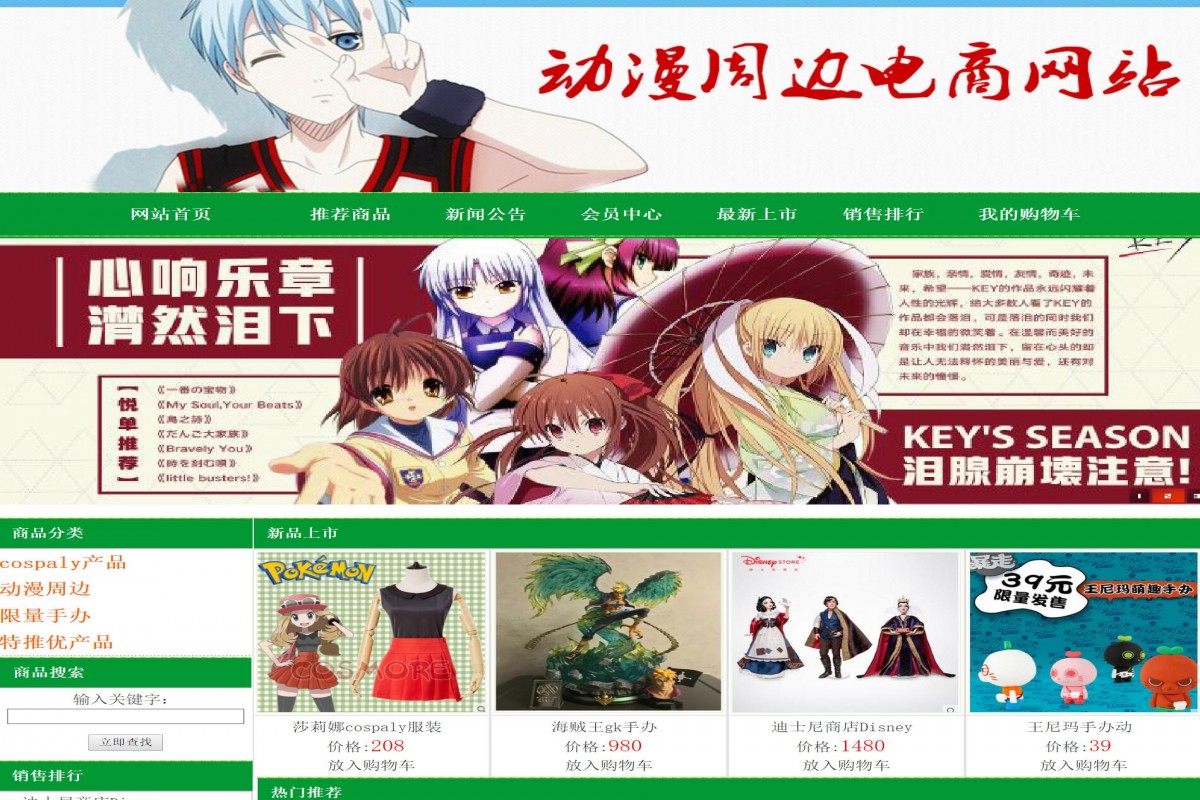 基于php动漫周边电商网站系统