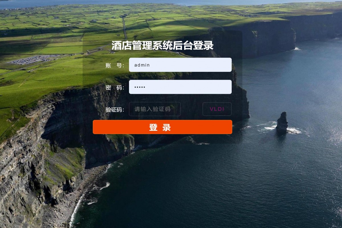 基于php酒店管理系统