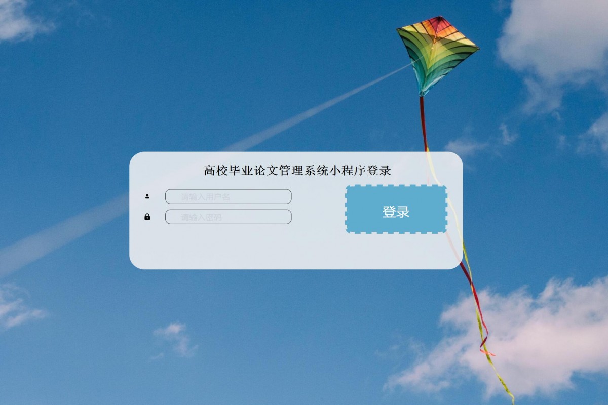 基于微信小程序毕业论文选题系统