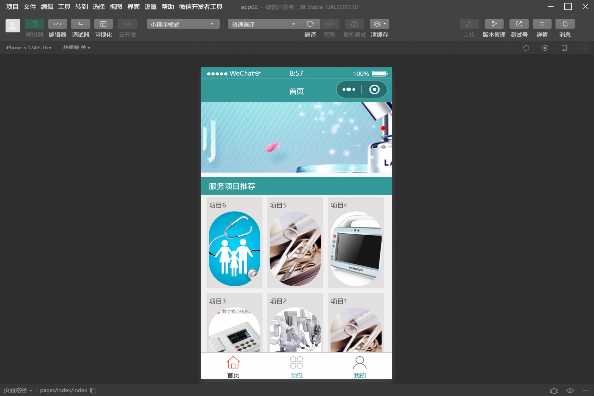 基于微信小程序美容预约平台