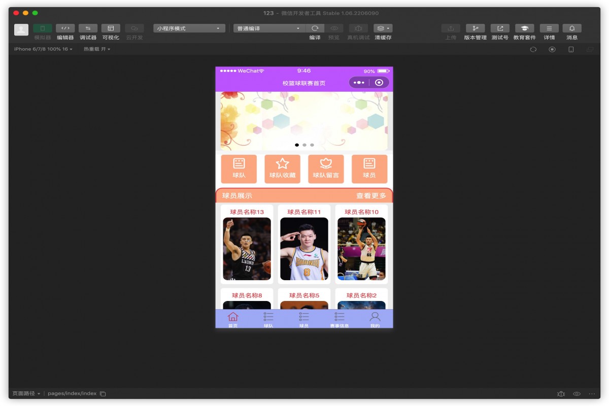 基于微信小程序校篮球联赛系统
