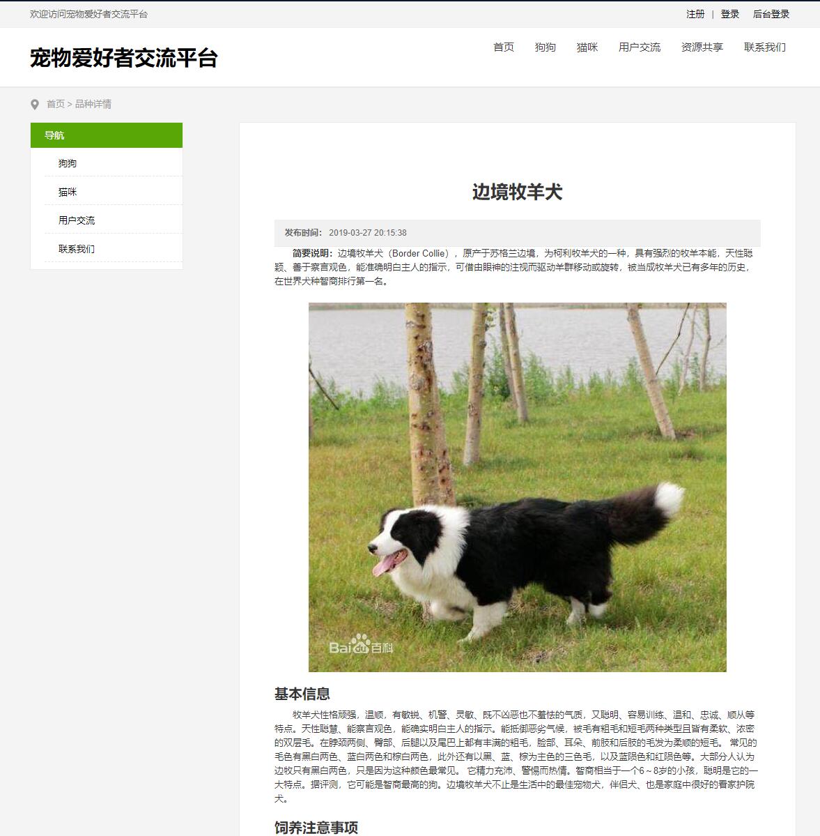 基于php宠物爱好者交流平台管理系统