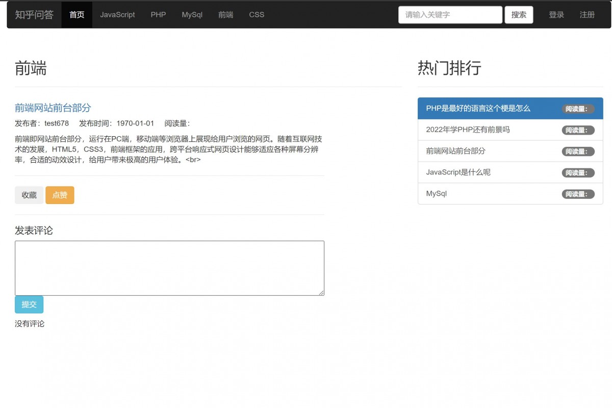 基于php(thinkphp)仿知乎问题系统