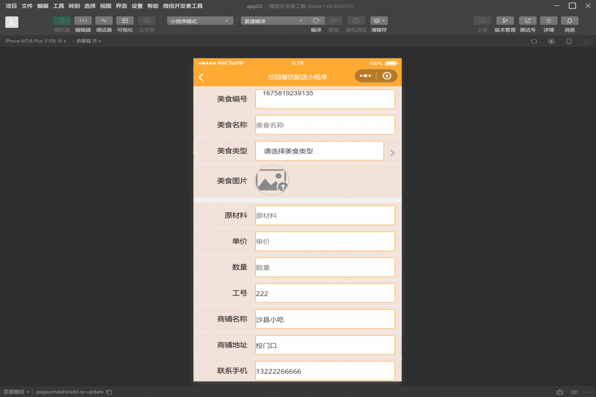 基于微信小程序校园餐饮配送系统
