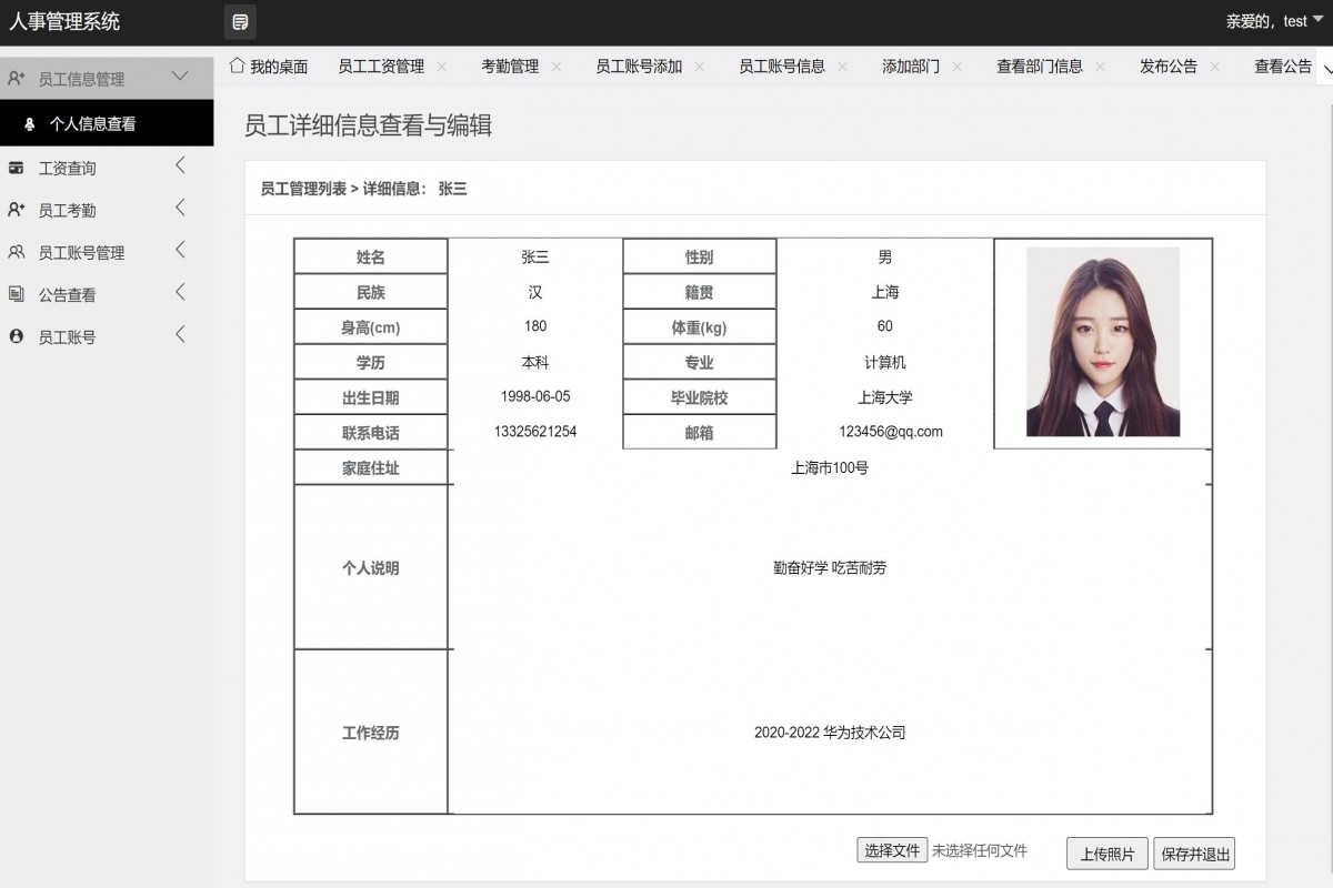 基于php人事管理系统
