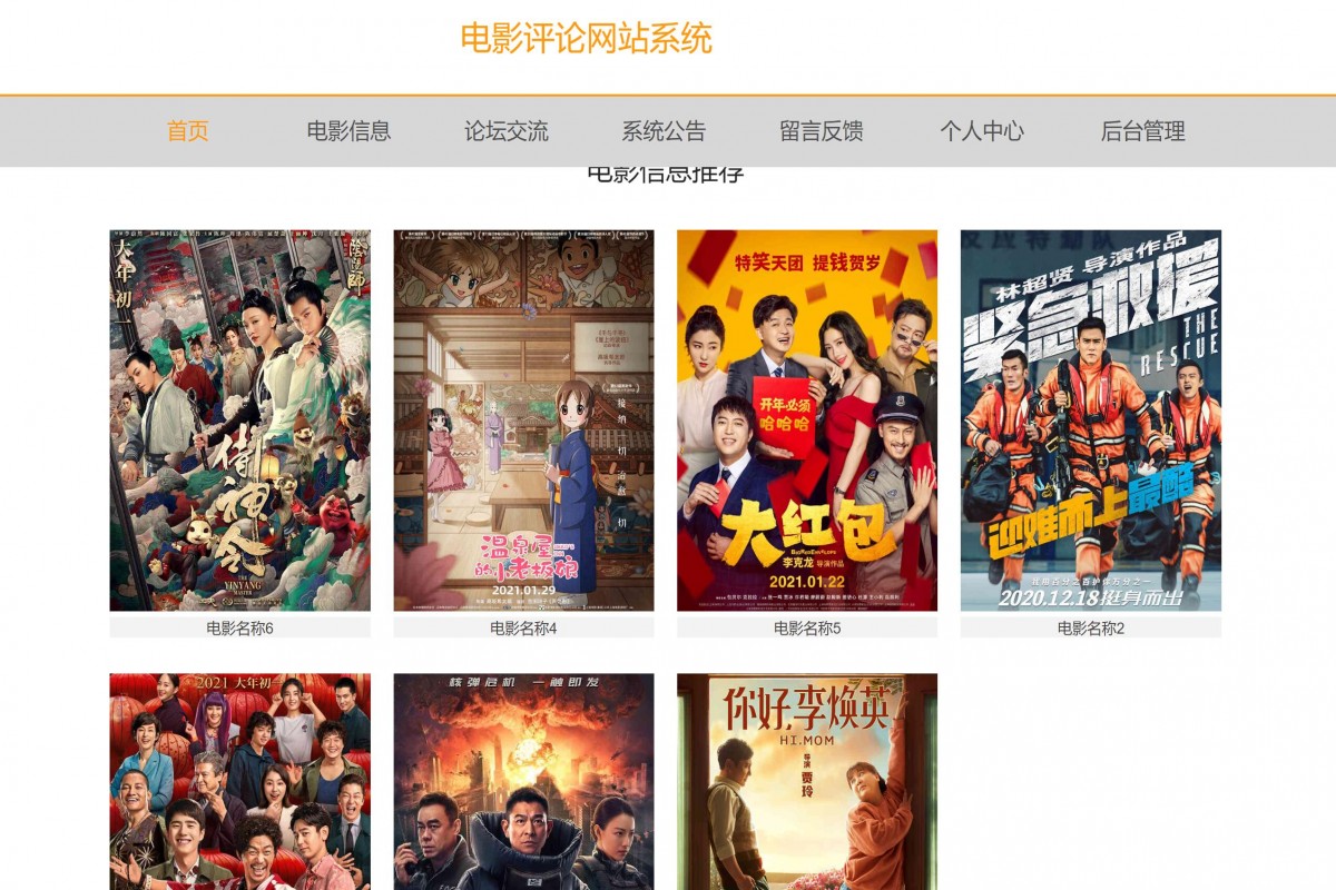 基于java(springboot)电影评论网站系统
