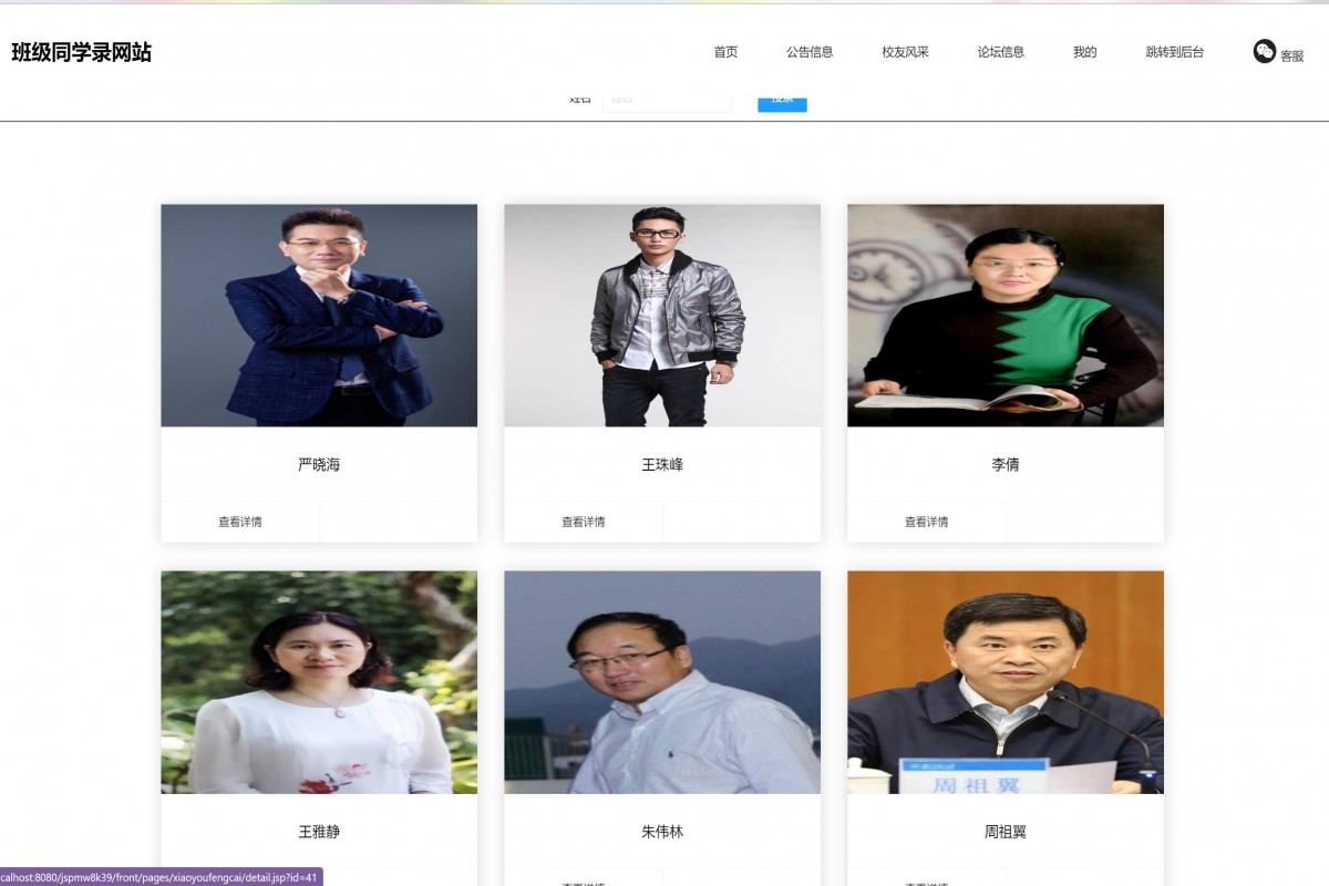 基于java(ssm)班级同学录网站管理系统