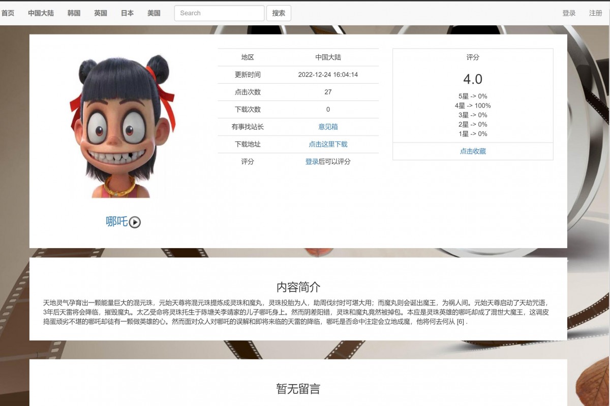基于php动漫电影信息管理系统