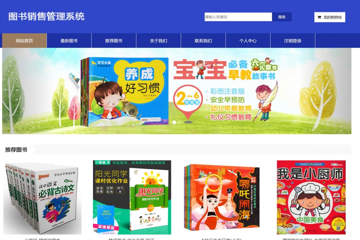 基于php图书销售管理系统