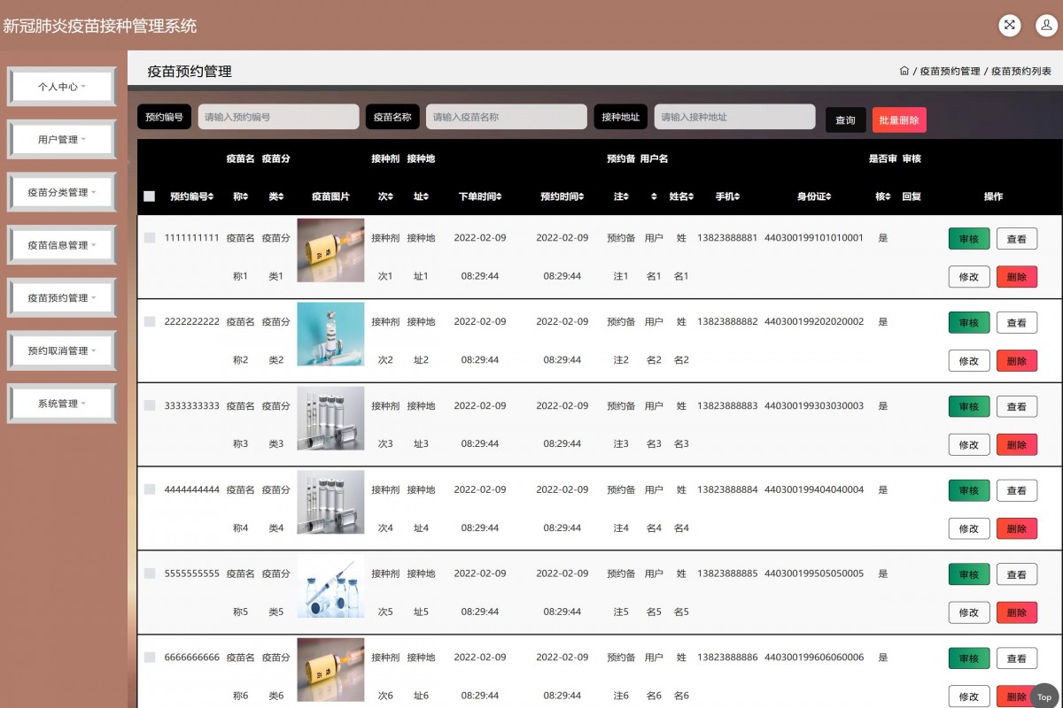 基于java(ssm)新冠疫苗接种管理系统