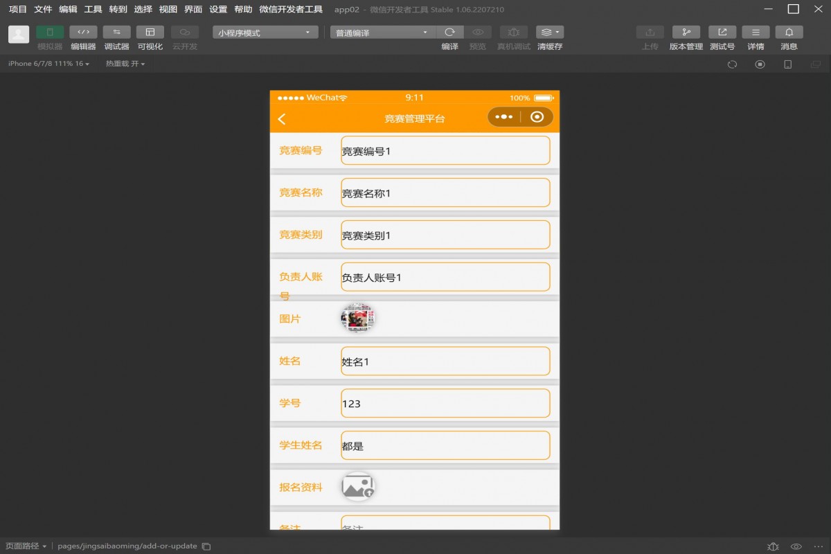 基于微信小程序竞赛管理平台