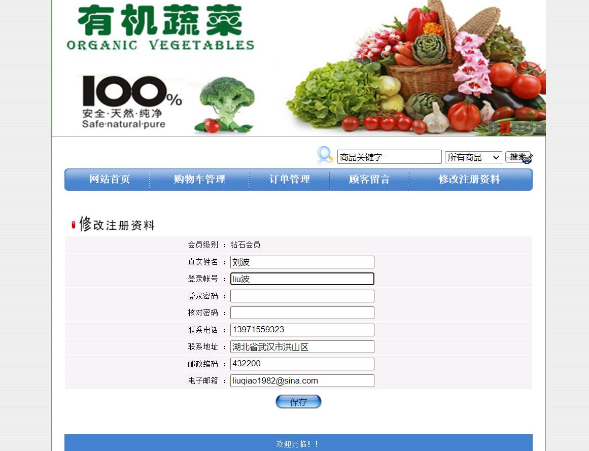 基于java农产品销售管理系统