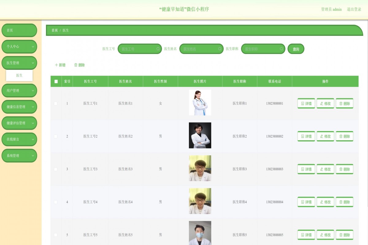 基于微信小程序健康评估系统