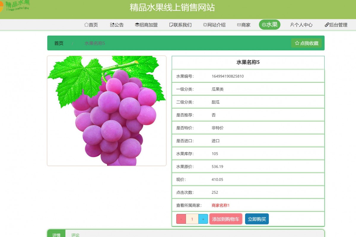 基于java(springboot)精品水果销售网站系统