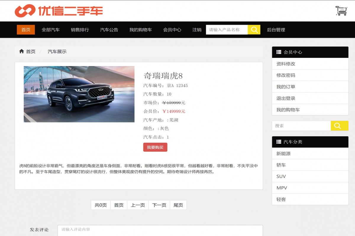基于php汽车商城管理系统
