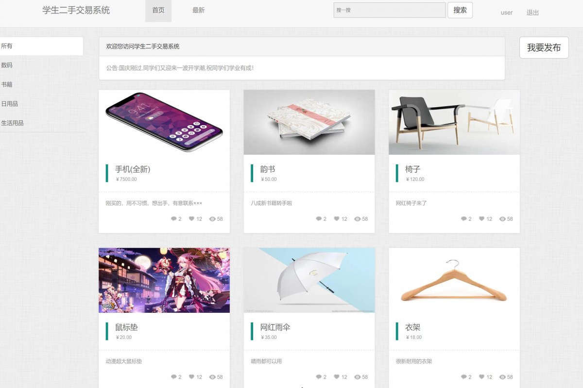 基于php(thinkphp)校园二手交易管理系统