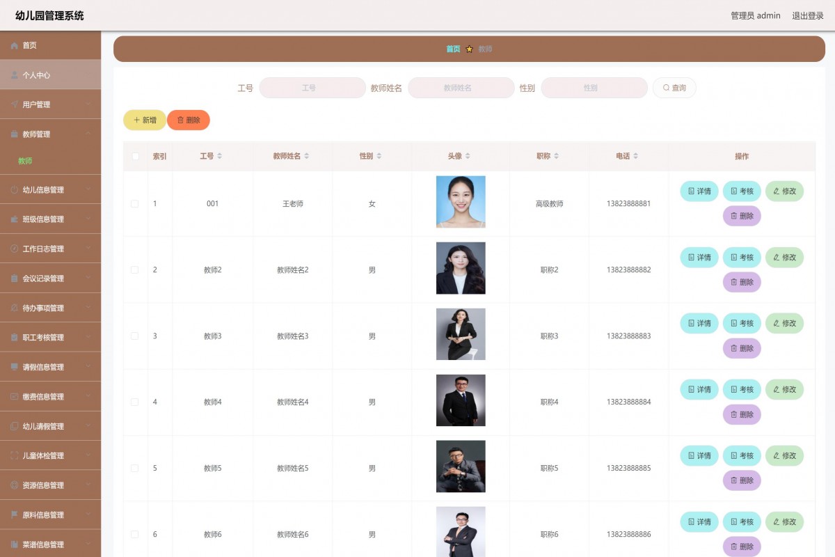 基于java（springboot）幼儿园管理系统