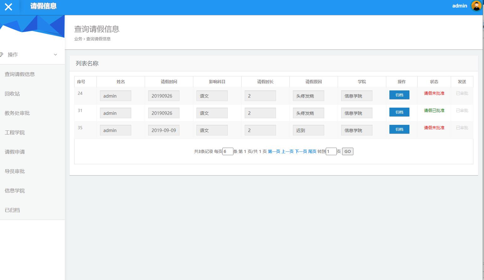 基于ssm学生请假审核管理系统