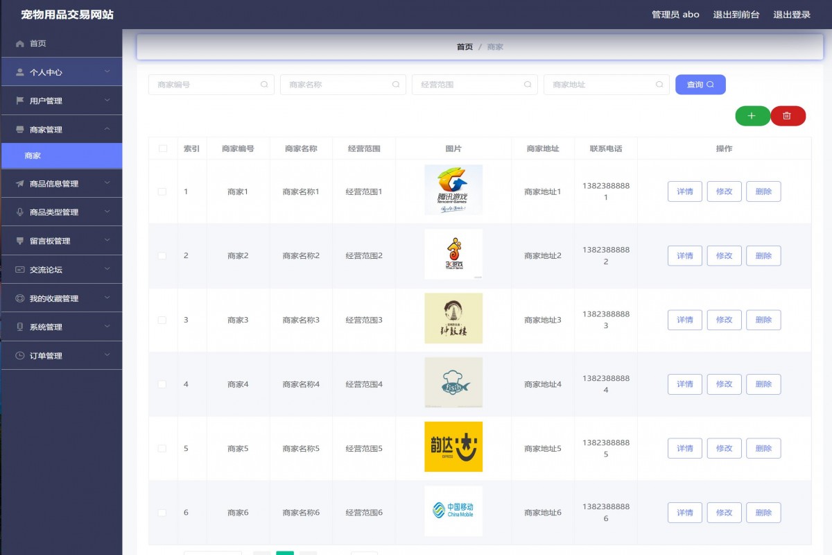 基于java(ssm)宠物用品商城管理系统