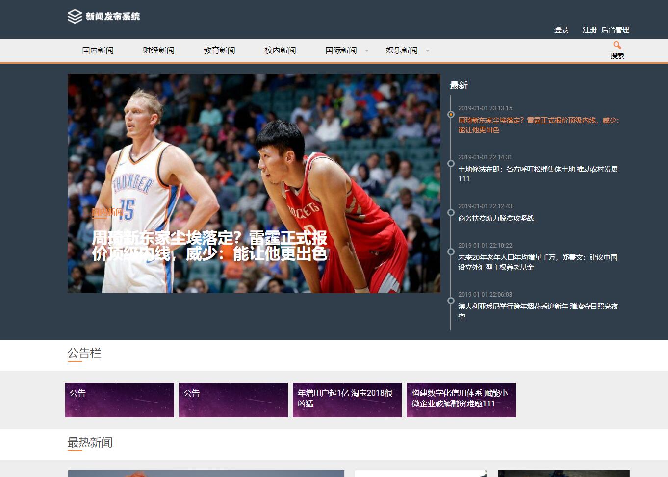 基于thinkphp5校园新闻发布管理系统