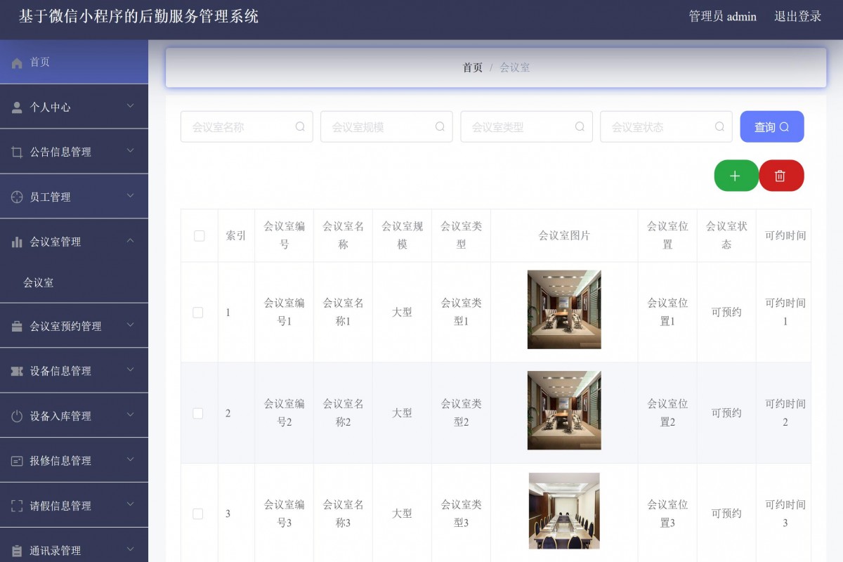 基于微信小程序公司后勤服务(设备)系统