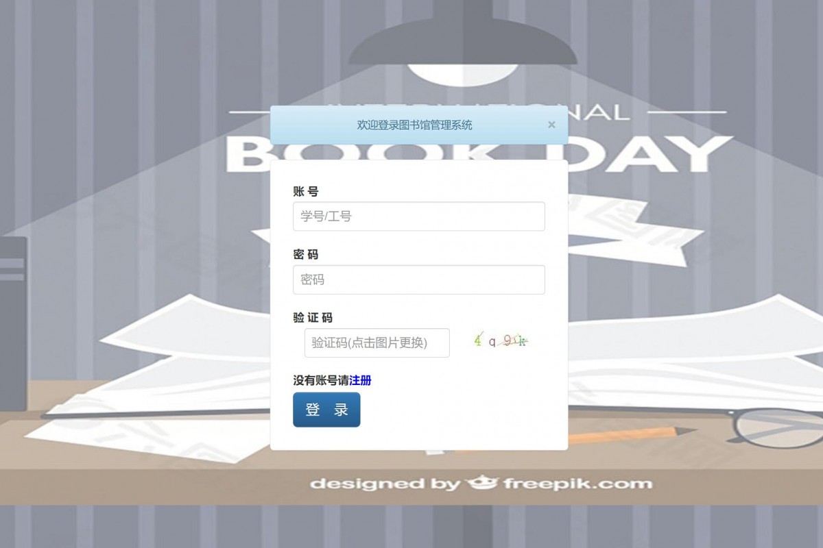 基于java(ssm)图书馆借阅管理系统