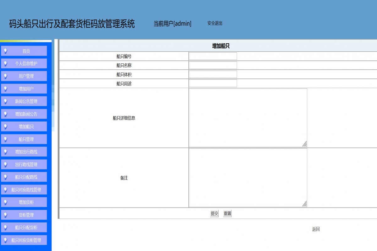 基于java码头船只出行管理系统