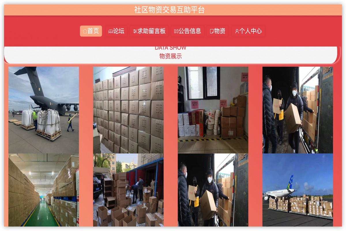 基于java(springboot)社区物资交易互助平台