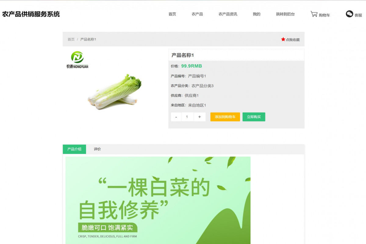 基于java(ssm)农产品销售网站管理系统