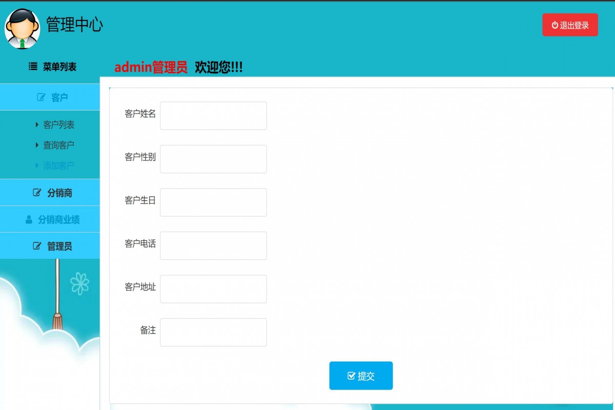 基于php客户分销商管理系统