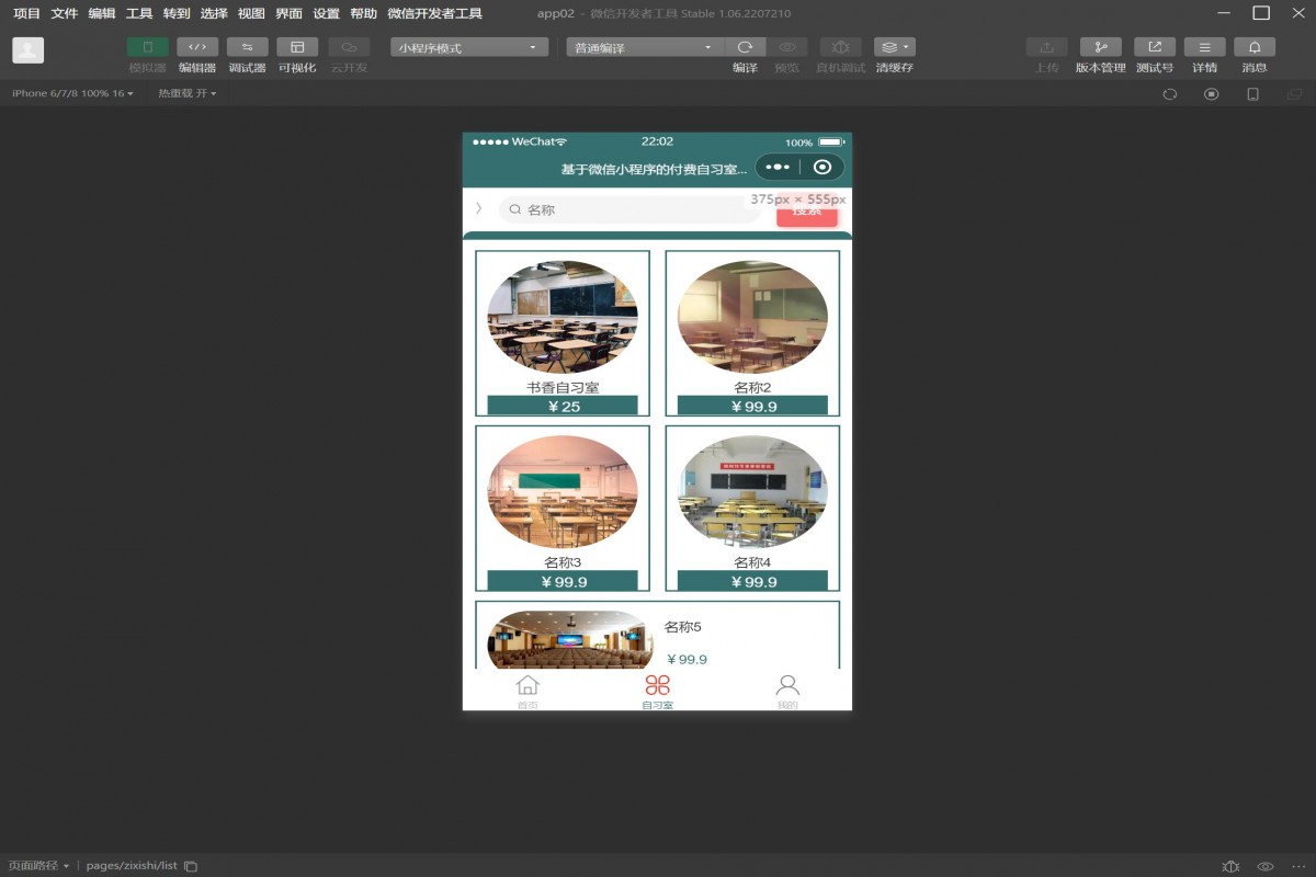 基于微信小程序付费自习室系统