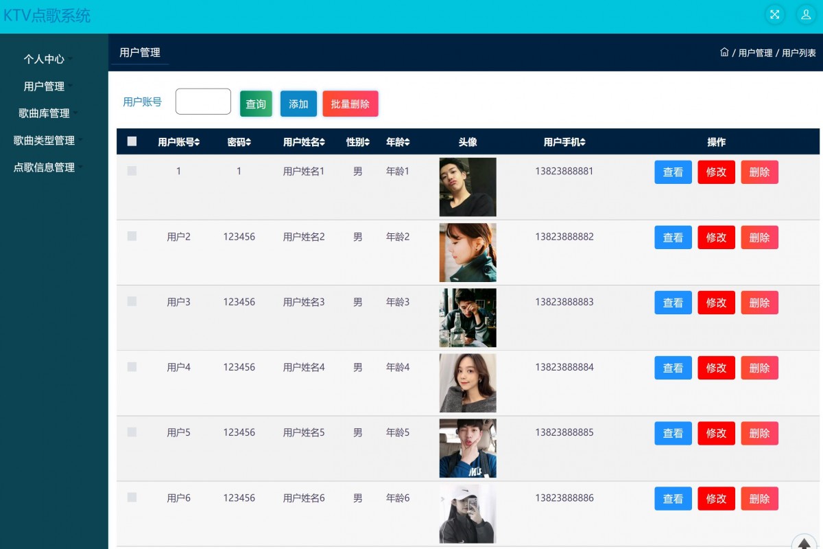 基于java(ssm)的ktv点歌管理系统