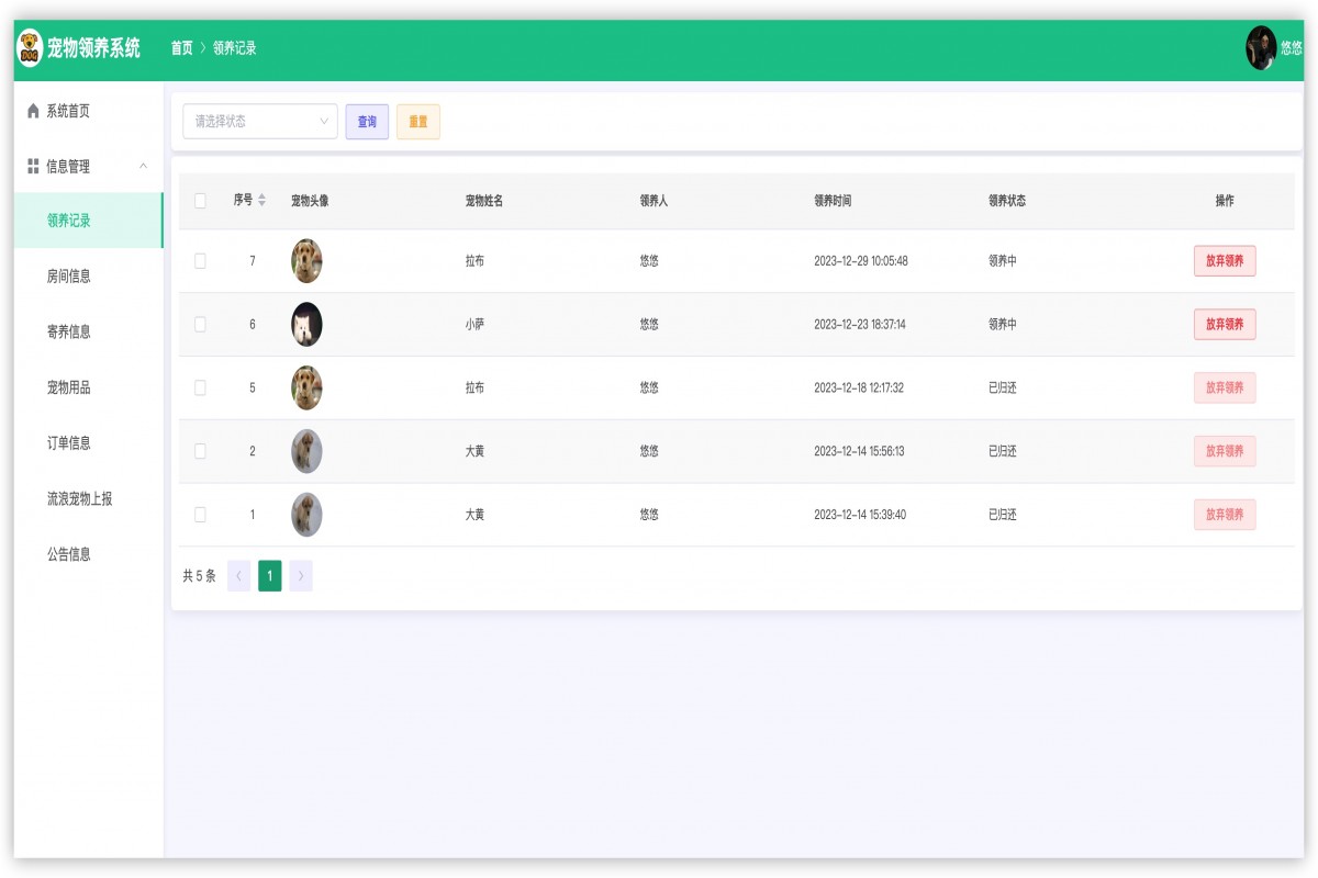 基于java(springboot)宠物领养管理系统