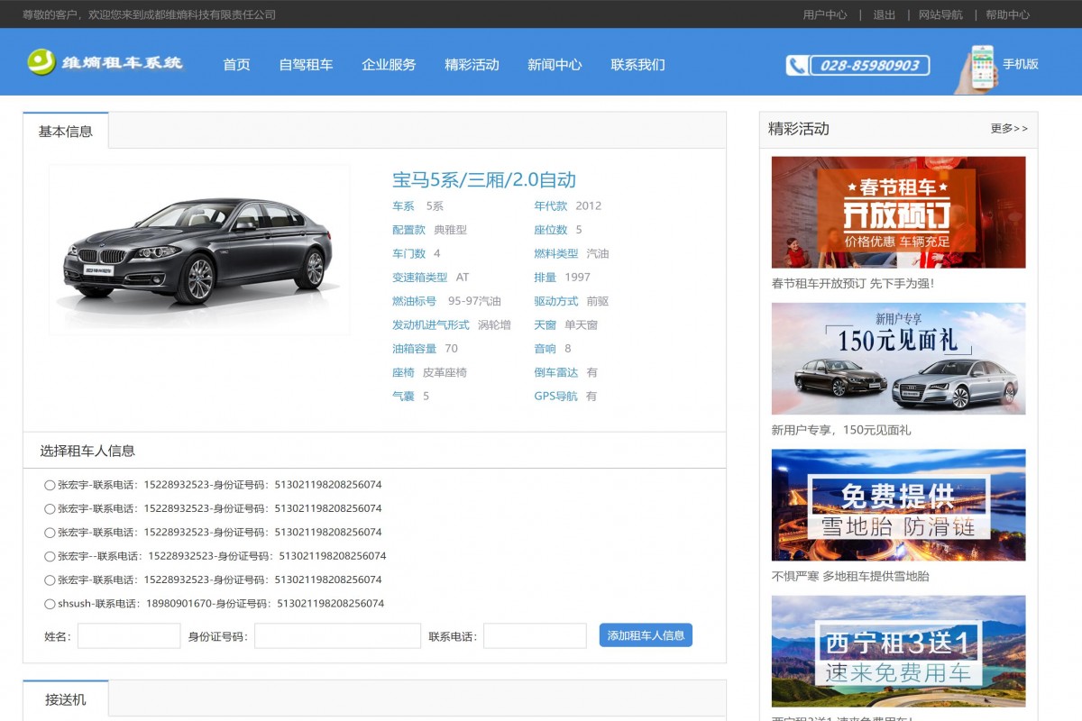 基于java(jsp)在线租车服务系统
