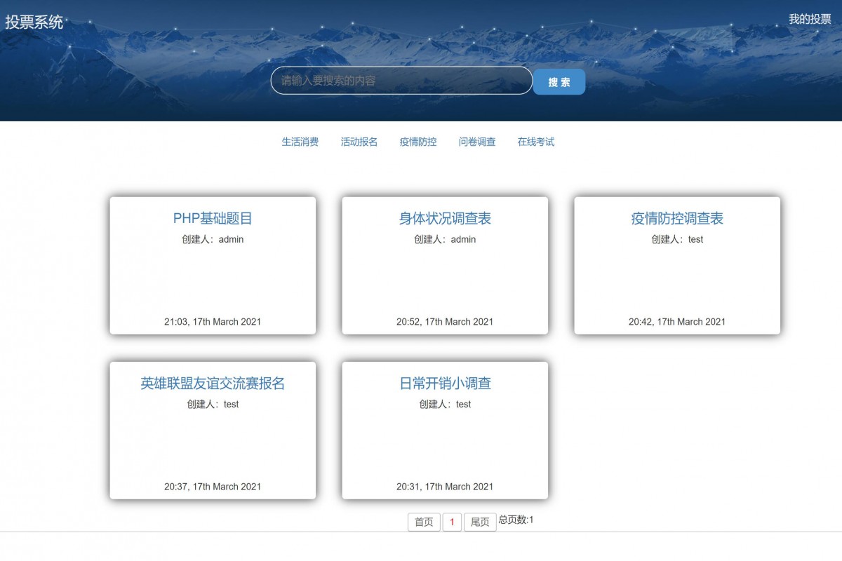 基于php学生投票管理系统