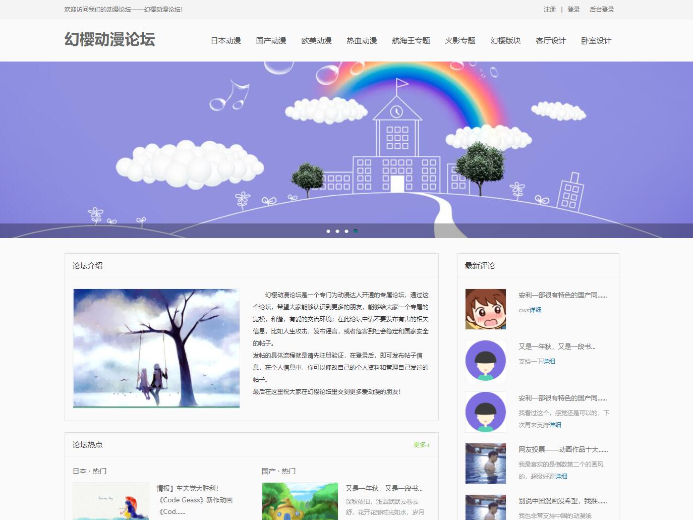 基于php动漫论坛管理系统