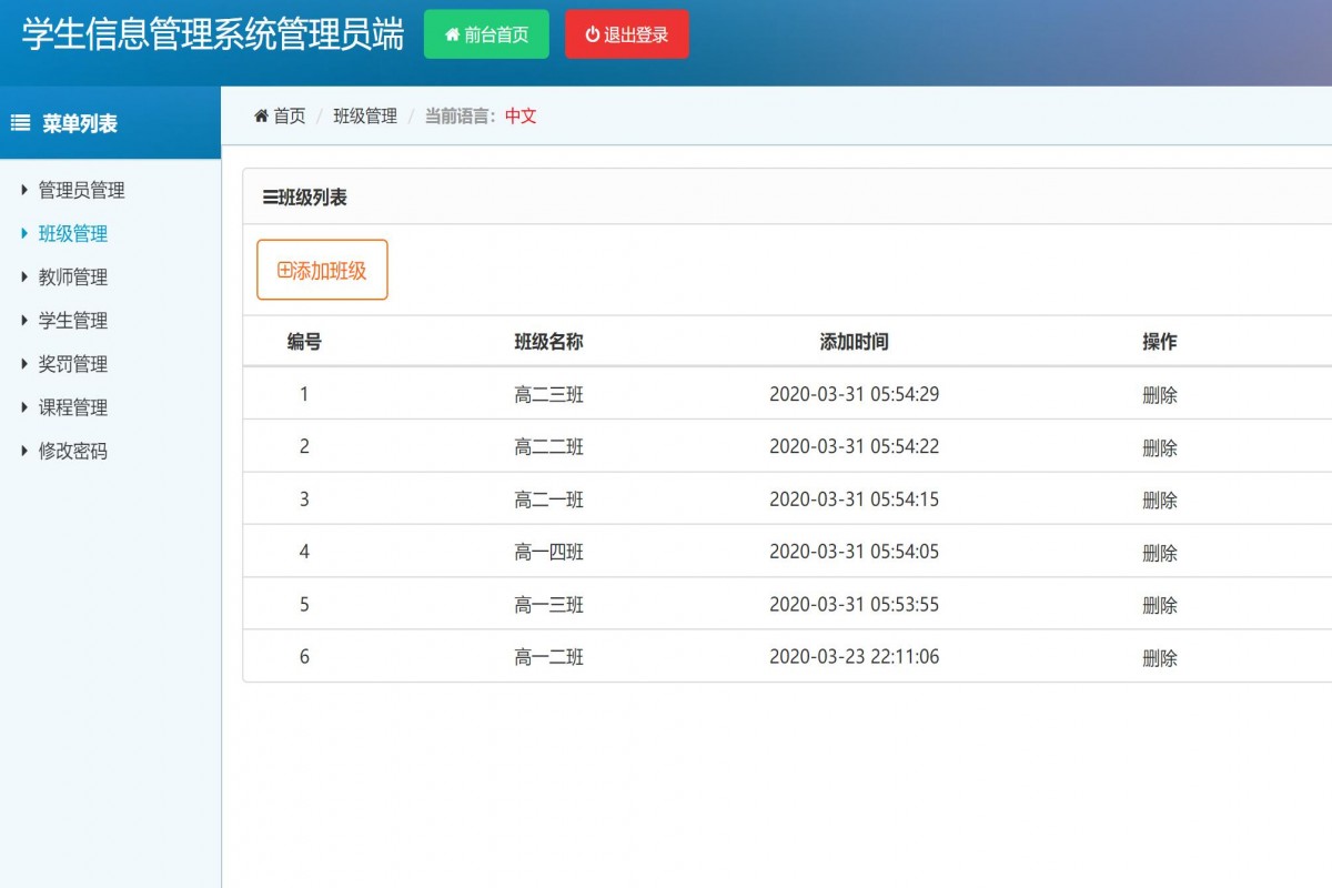 基于php学生信息管理系统