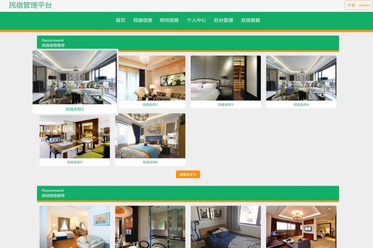基于java（springboot）酒店民宿客房管理系统